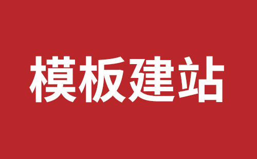 文昌市网站建设,文昌市外贸网站制作,文昌市外贸网站建设,文昌市网络公司,西乡网站开发价格